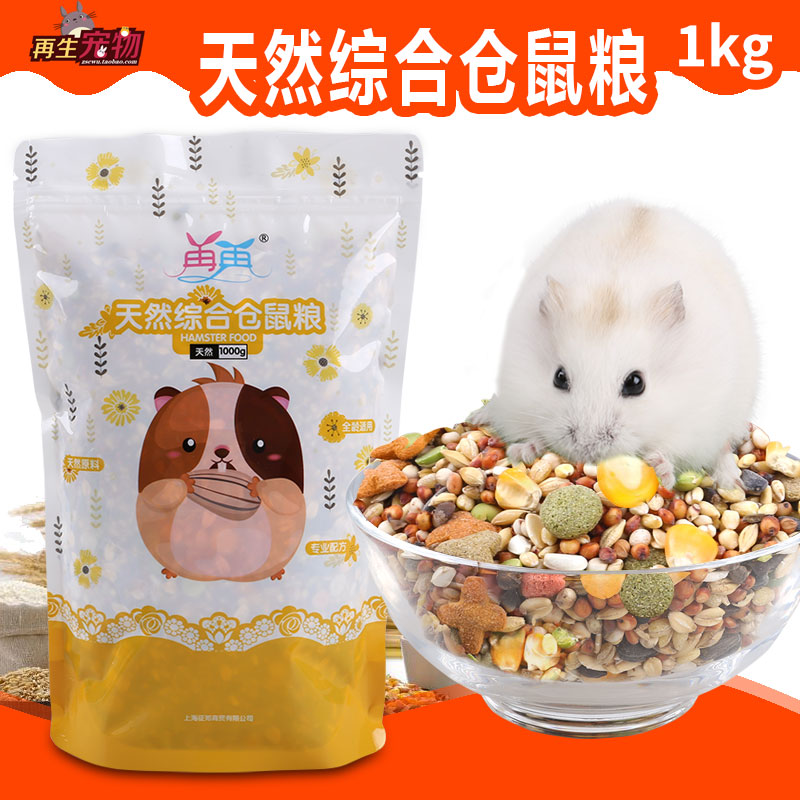 速发综合仓鼠粮食K1G金丝熊粮主饲料营养用品