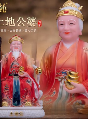 速发汉白玉润玉云客摆件土地公婆像土地爷爷土用奶奶家地彩厅