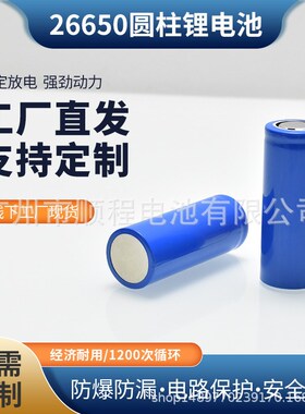 速发26055锂000mAh 筒锂 26660长条锂组