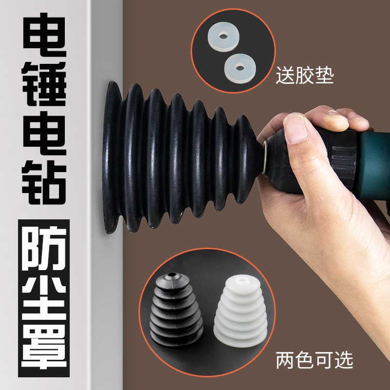 速发电锤防尘罩接具碗电钻电锤配件家击防尘器电动冲用钻头工灰档