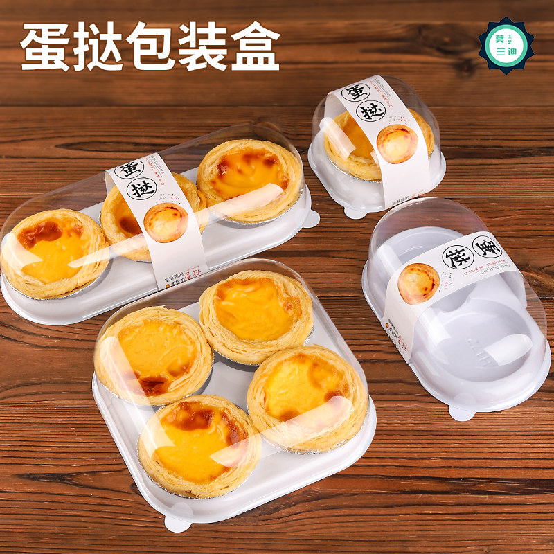 速发透明塑料葡式蛋甜包装盒烘焙西点雪媚娘肉松小贝青团挞品打盒