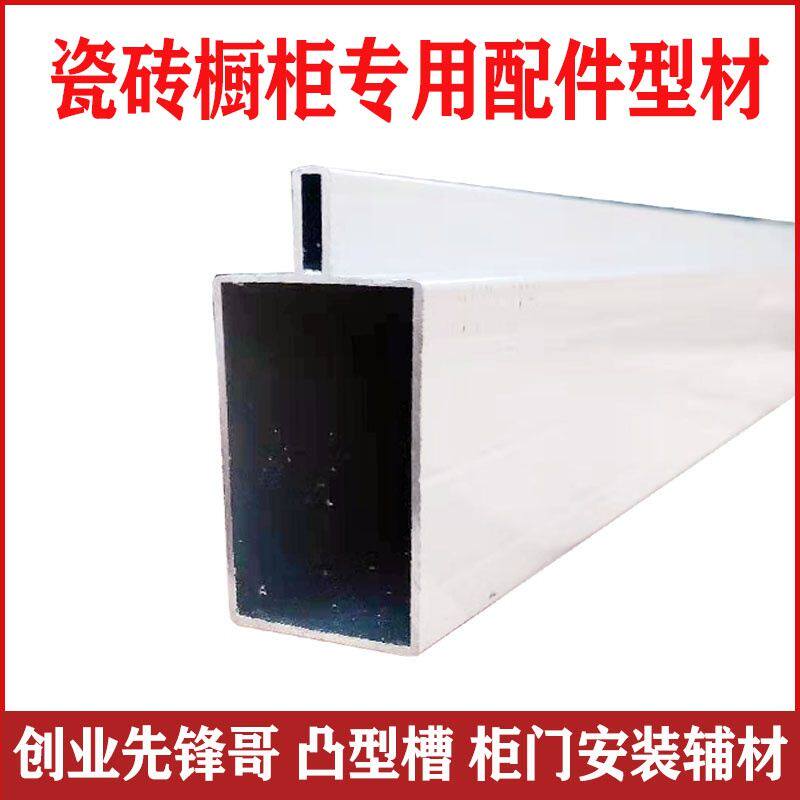 现货速发22加厚凸型山字铝u型槽方管铝K合金封边条立柱瓷砖整体橱