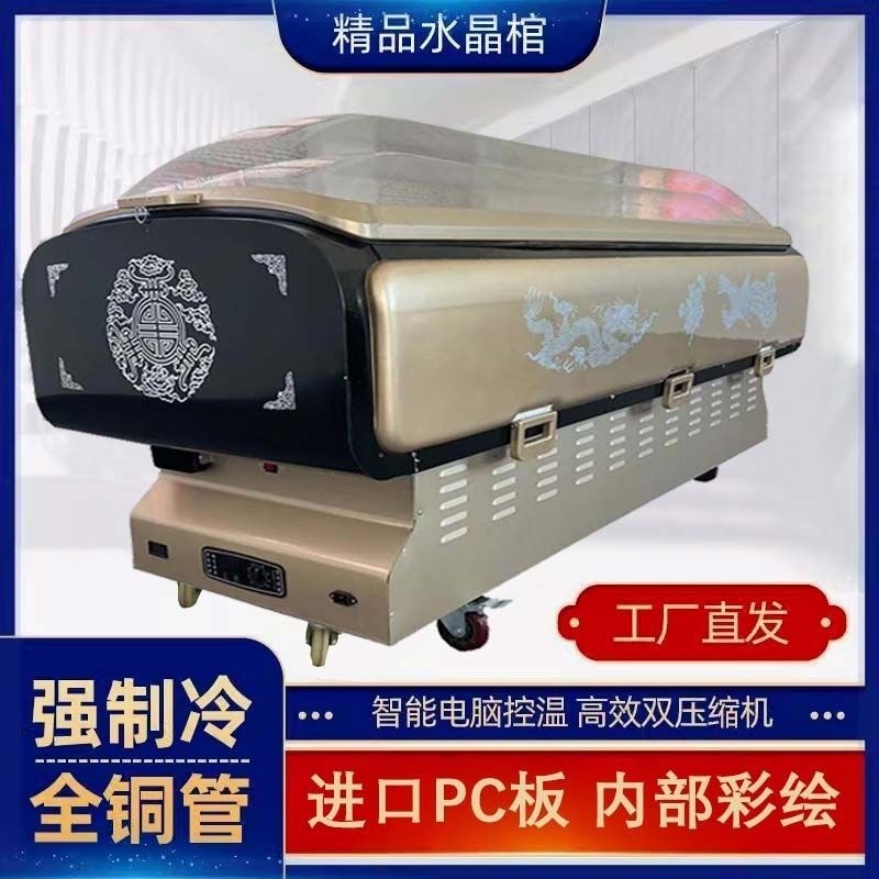 速发殡棺用品豪恒紫金棺冰棺冷冻冷藏尸体华温报警冰葬 水晶棺