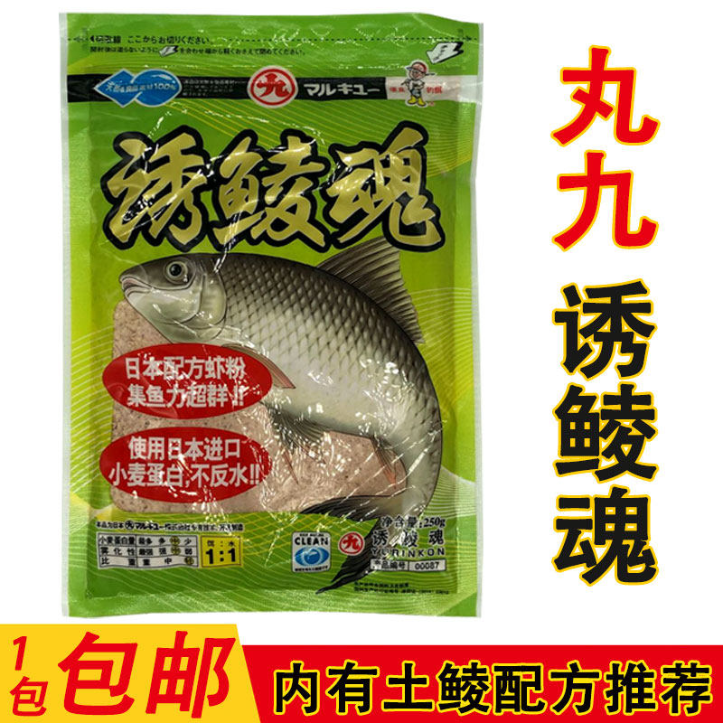 速发红九诱鲮魂饵料专攻广东土鲮钓饵配方鲮鱼套餐野钓泰鲮丸眼鱼