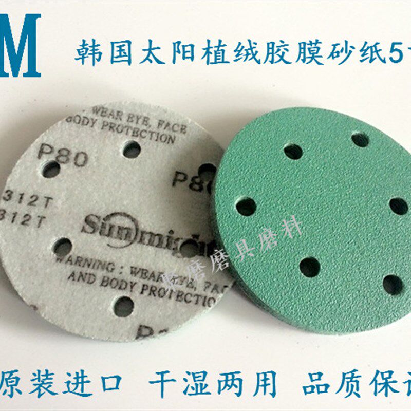 速发磨L2T植绒5寸6孔砂纸直径12m干机太用沙皮