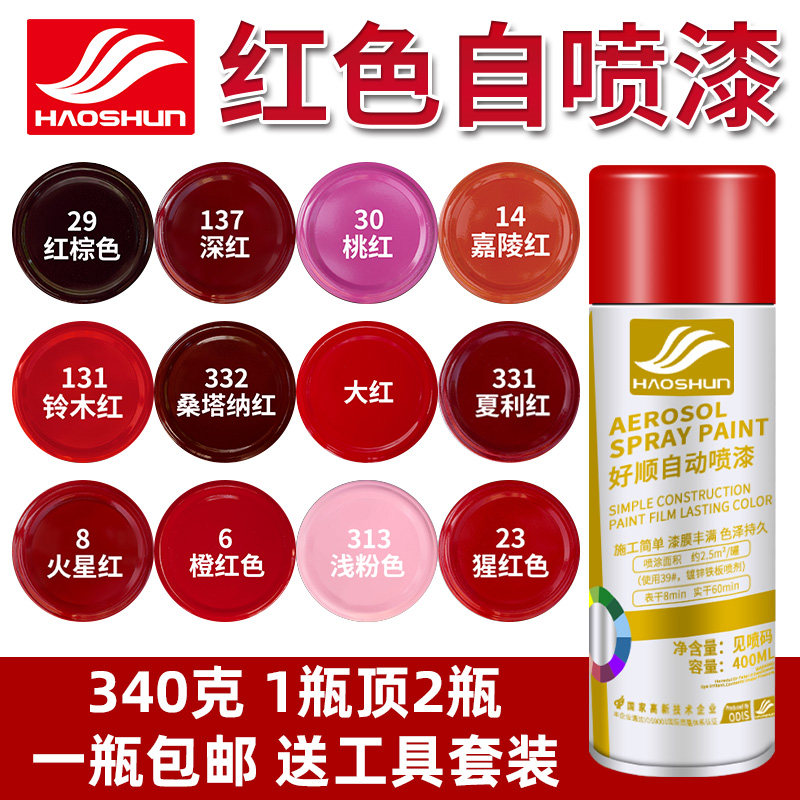 速发红色自动汽漆手摇喷漆涂车墙面喷鸦大红深红酒红棕色油漆罐