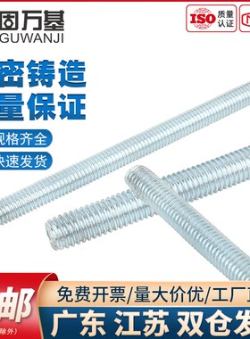 速发848级镀锌丝杆全牙螺杆通丝全螺纹螺柱牙条M.85M6MMM10M12M16