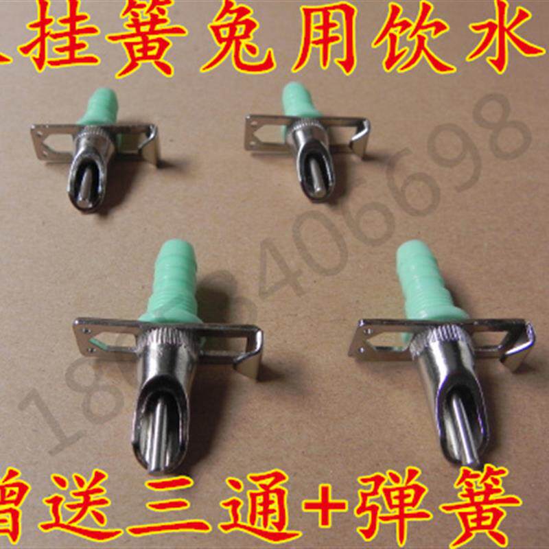 速发优质兔子自动饮水器+兔用自动饮水器+兔子饮水器兔水嘴+双挂