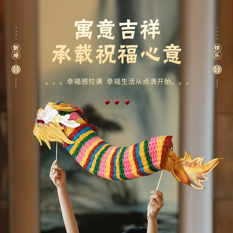 速发结婚剪纸舞龙婚娘拍照道具新礼拉花晨娘接亲伴袍团