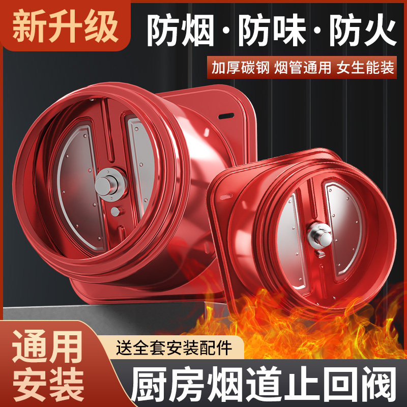 速发厨烟专用烟止逆阀烟烟机防火排房风管变径止回阀防油宝单向止