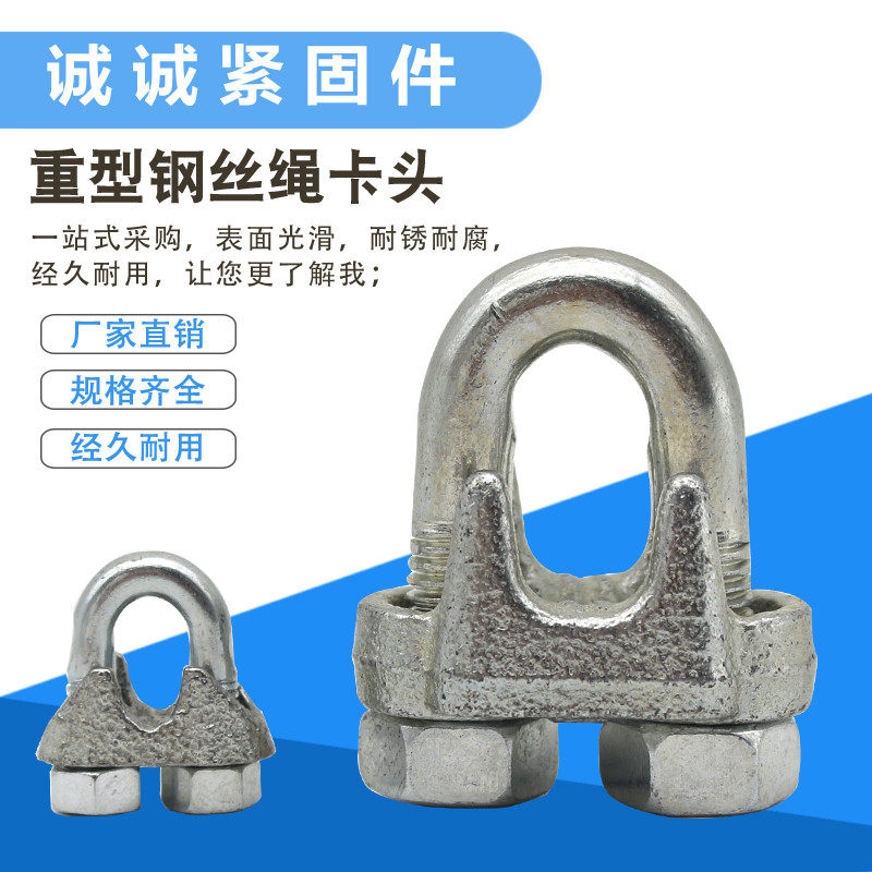 速发扣丝绳卡头夹头U型夹钢丝锌轧头镀夹绳钢钢丝绳卡扣扎头重型