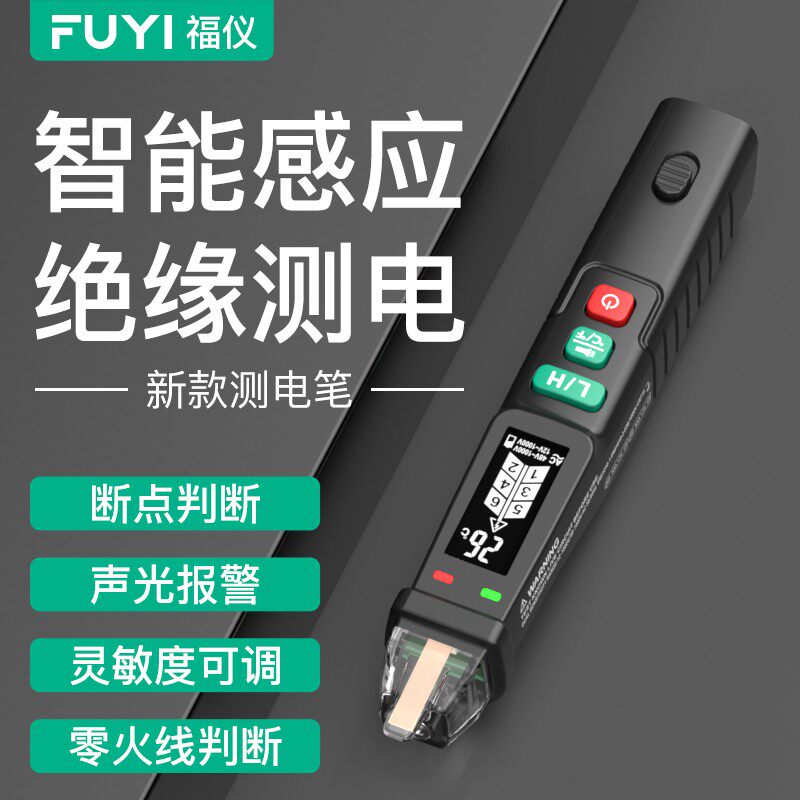 速发福智感功电笔测试家用线路检测多应能仪能验断点电工专用试电