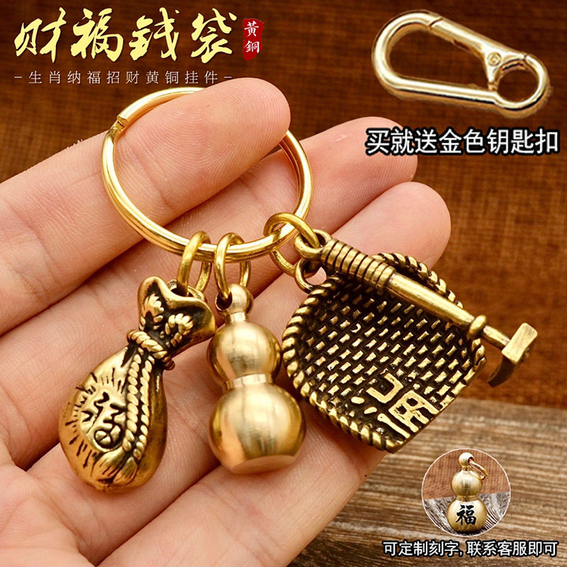 速发纯扣铜十二生肖扣招财葫芦男车运挂饰品汽转黄钱袋礼物