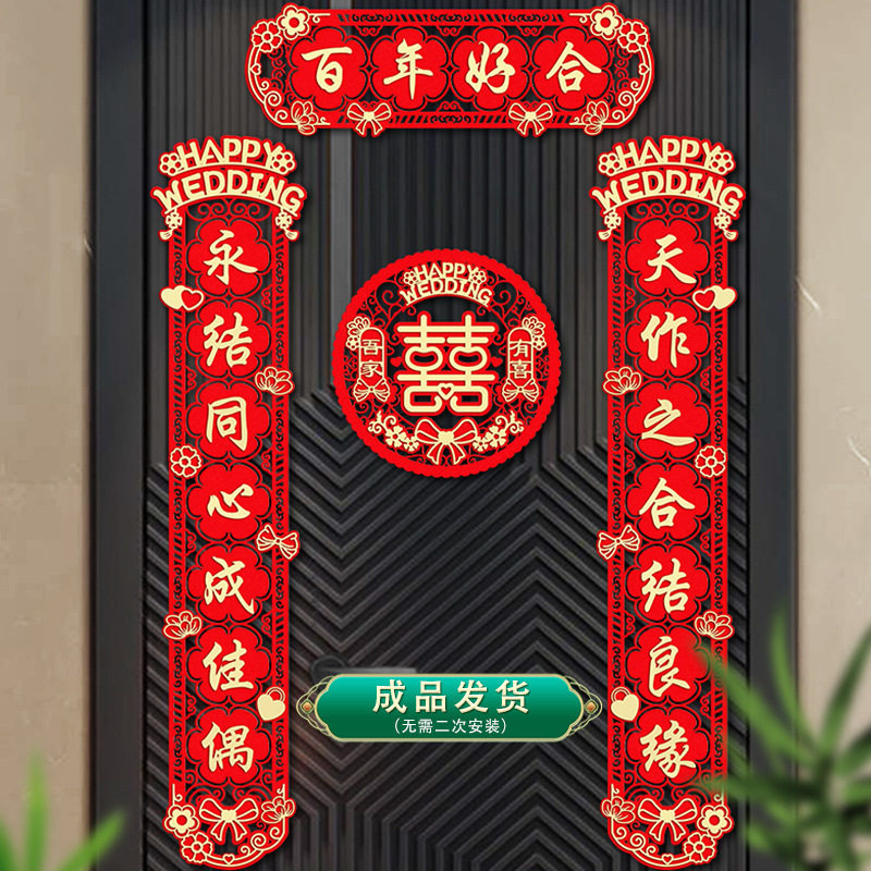 速发联销结婚对联男方大门新婚喜直方出嫁婚房入户房门门全套