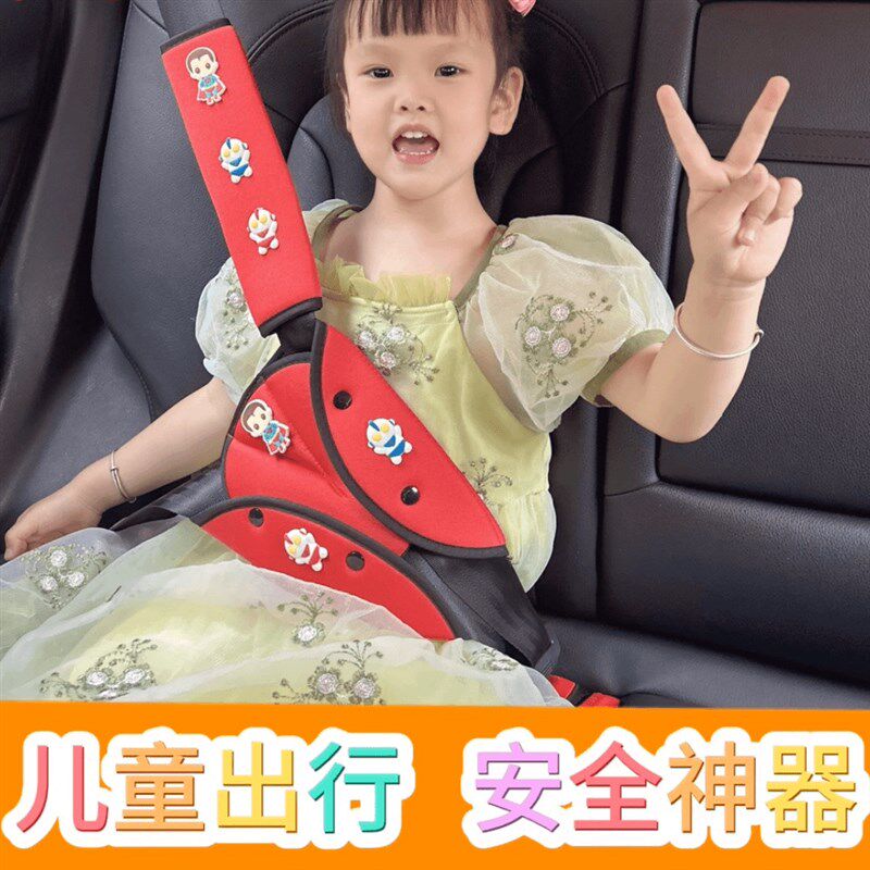 速发儿肚汽车调辅助带肩位器防勒脖保护套宝宝护限套护童子