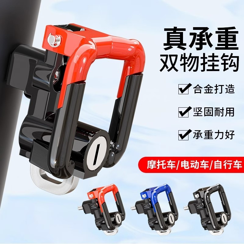 电动车挂钩前置通用安全帽锁防盗改装锁扣强力承重多功能钩子配件