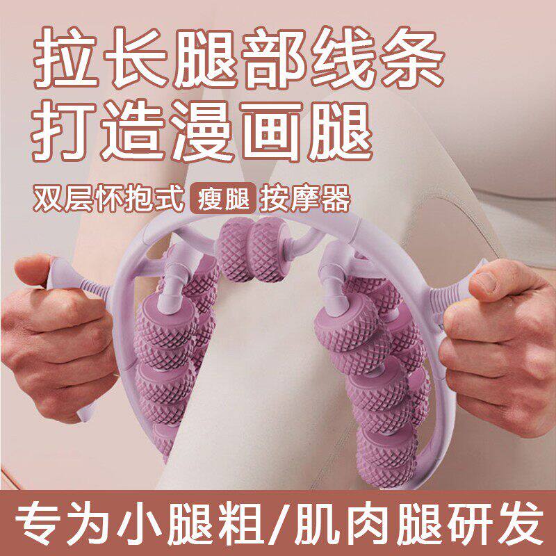 中老年人腿部肌肉放松经络疏通神器滚轴按摩器滚轮九轮环形夹腿