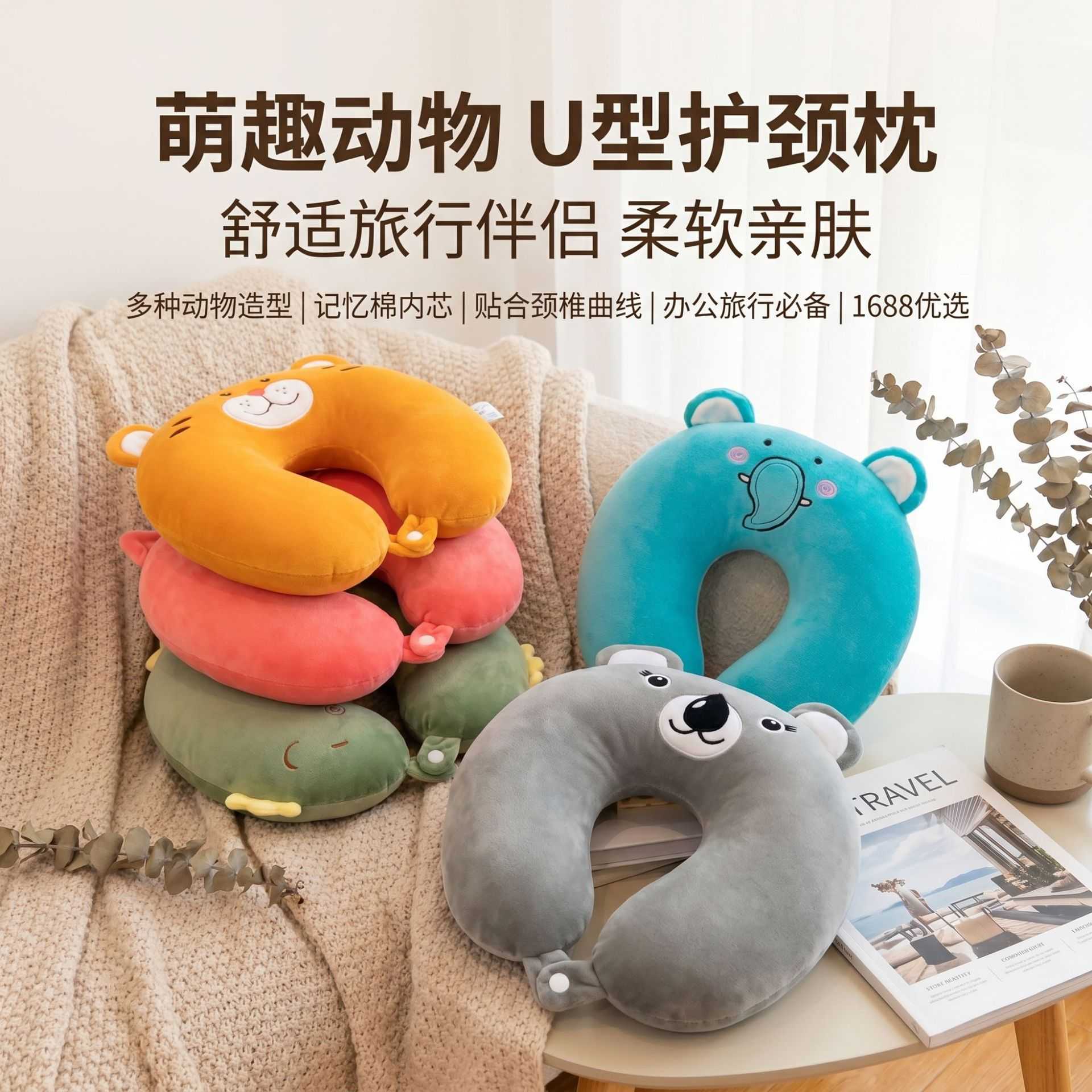 成人U型护颈枕卡通刺绣颈椎旅行