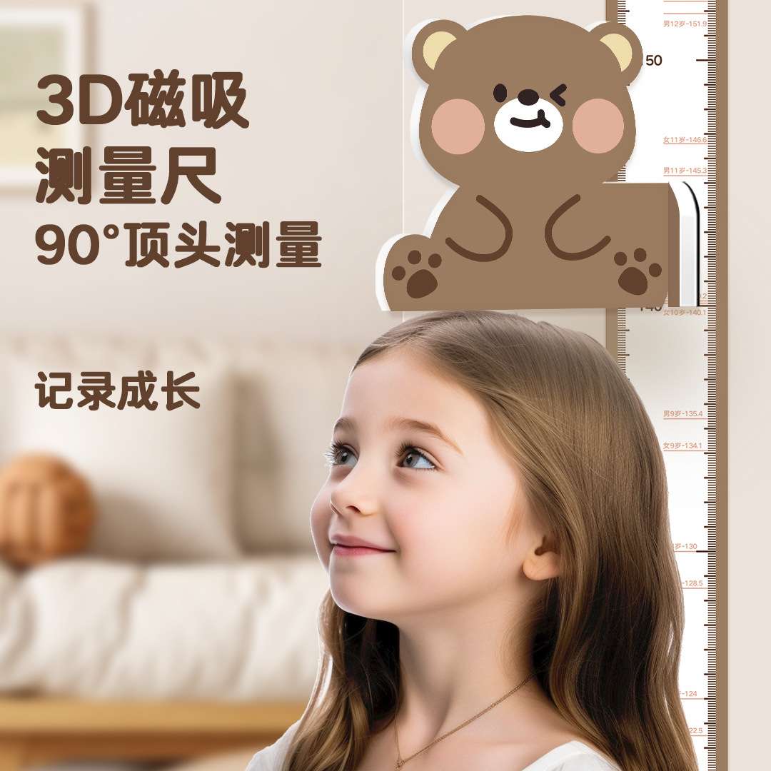 儿童磁吸身高墙贴卡通可移除量尺