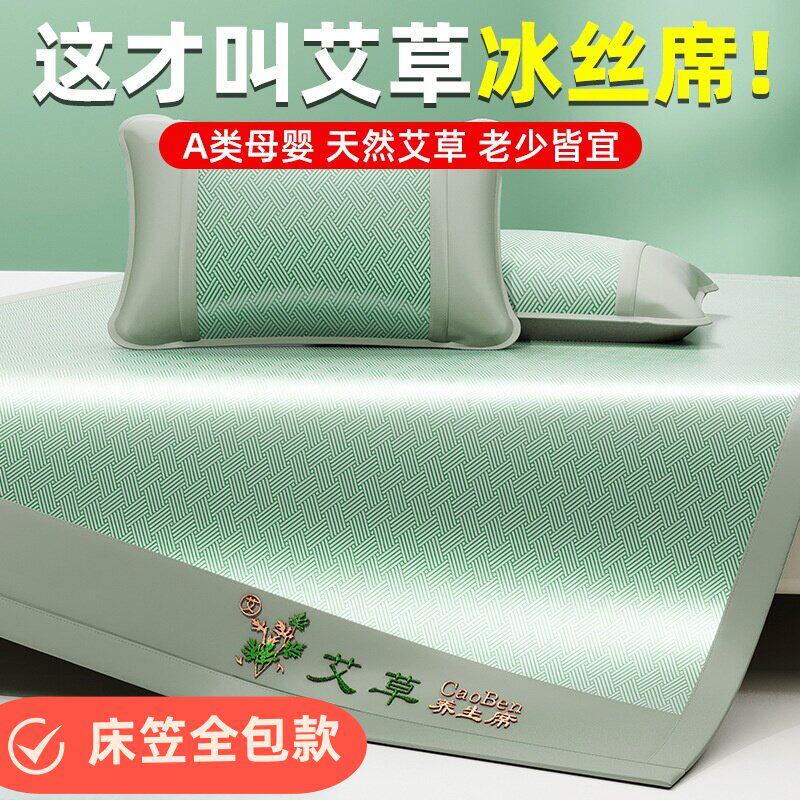 艾草冰丝凉席家用单件1.8双人冰丝席三件套夏天床笠空调软冰藤席