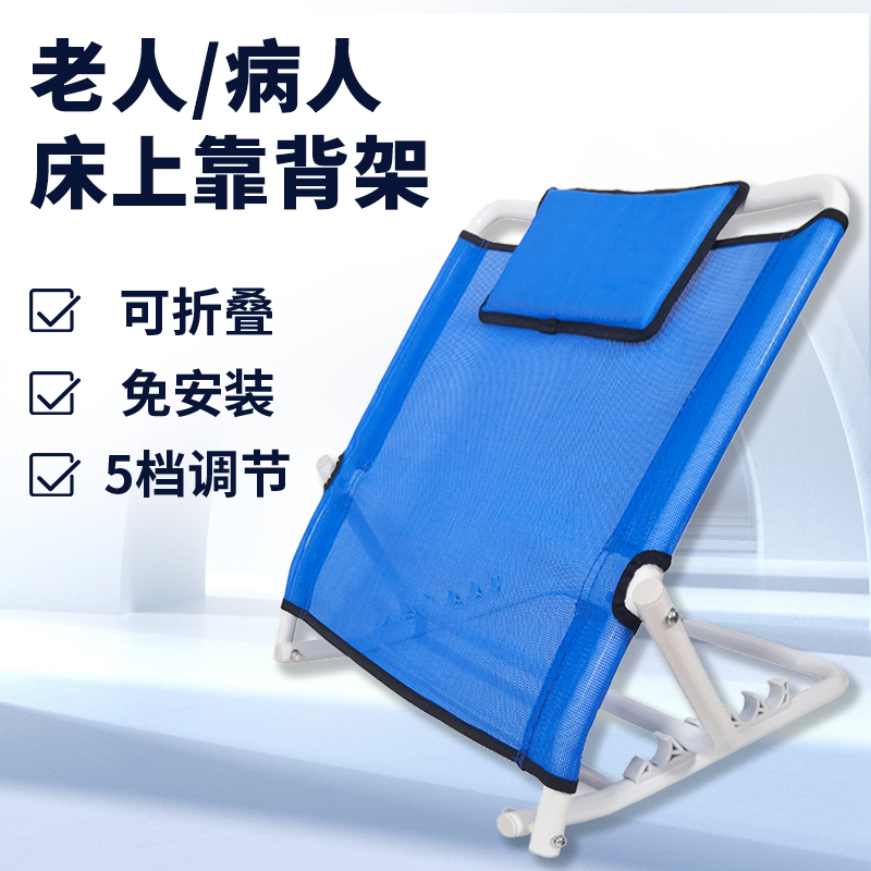 医院老人床上靠背椅病人卧床家用可调节靠背支撑架可折叠靠背垫子