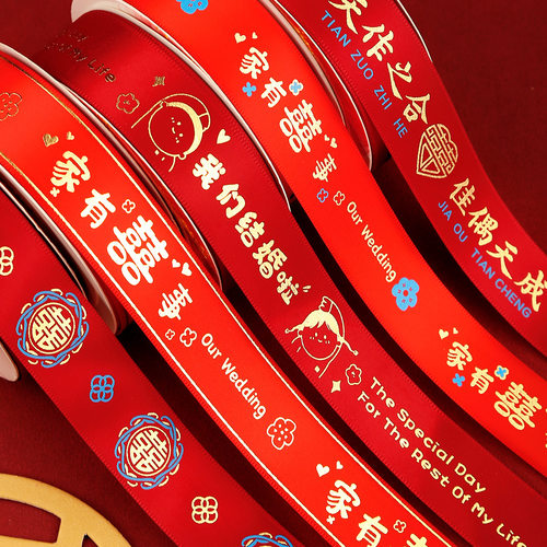 烫金喜字丝带婚礼婚庆缎