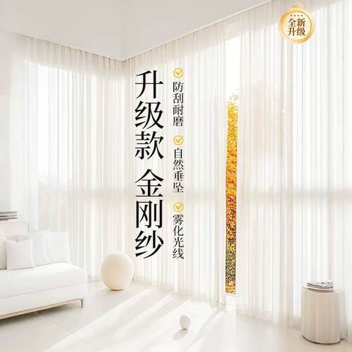金刚纱窗帘透光不透人防