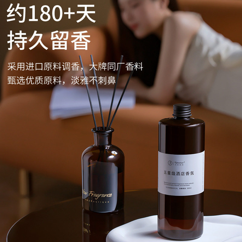 无火香薰精油补充液卧室