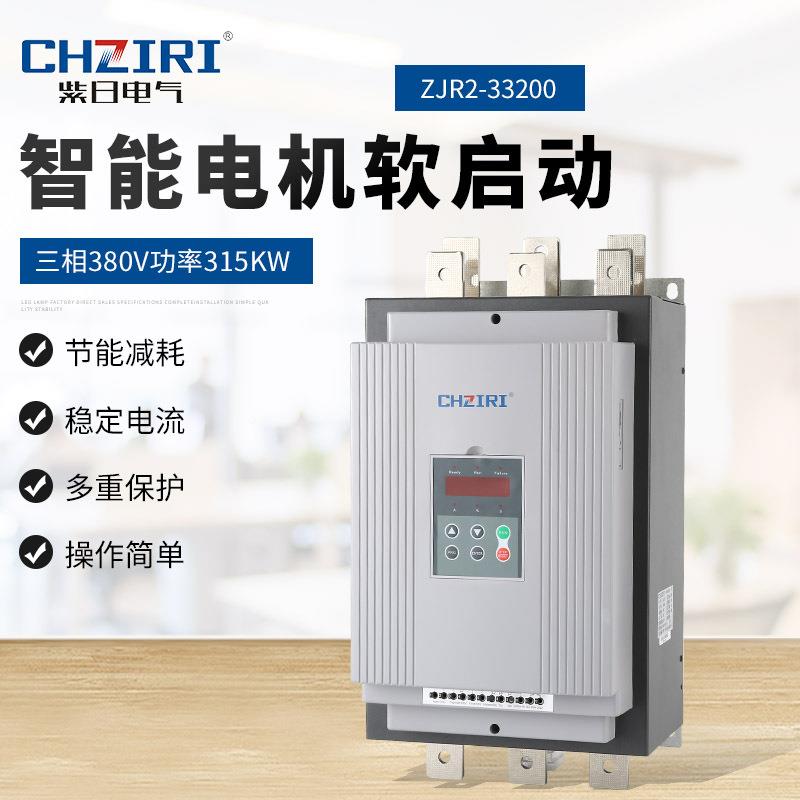 三相380V率3KW智5能电机1软启动器ZJR2-XOL3320功0电机轻载保护