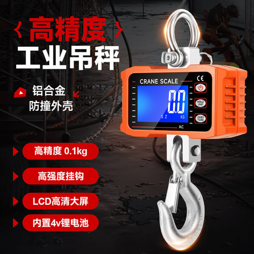 OCS-P1电子吊秤铝合金外壳CE/FCC