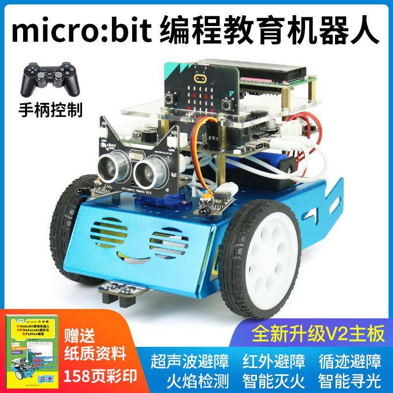 micro:bit编程智能小车microbit机器人Python机器人STEM中小学教