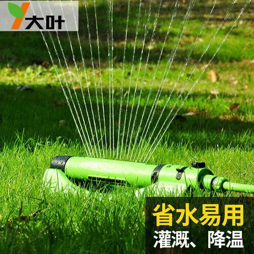 大叶 园林摇摆式 多角度大范围 可旋转喷头坪园艺 灌溉洒水器