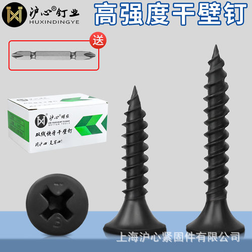 沪心整箱高强度黑色干壁钉自攻螺丝十字平头木工石膏板螺丝钉M3.5