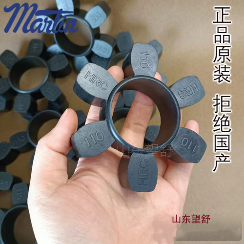 MARTINHRC70-230梅花型联轴器