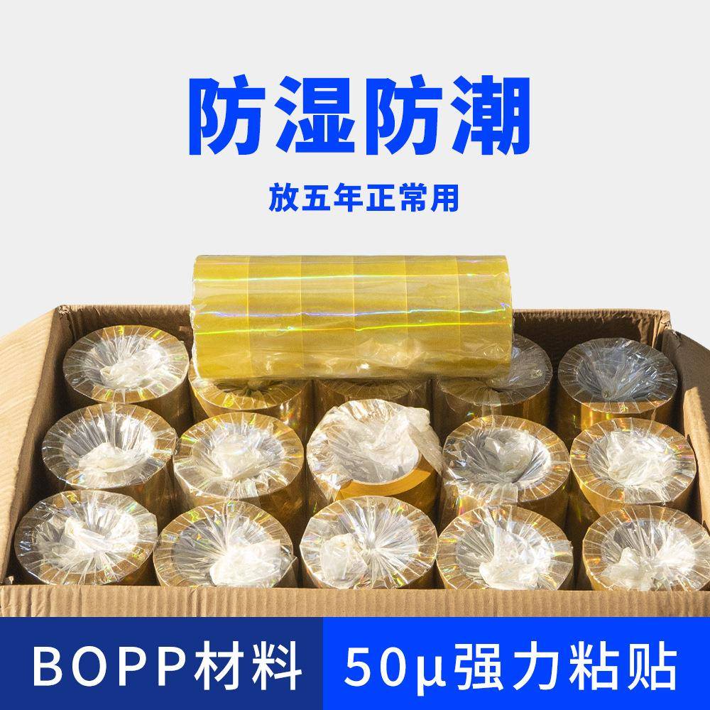 整箱批發大卷透明胶带快递打包封口胶布米黄高粘胶带电商物流胶纸