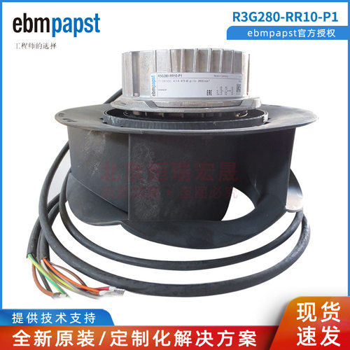 EBMPAPSTR3G280-RR10-P1风机
