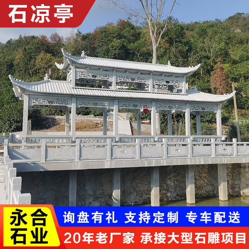 户外石雕凉亭长廊 新中式花岗岩仿古石雕凉亭 园林景观石雕凉亭