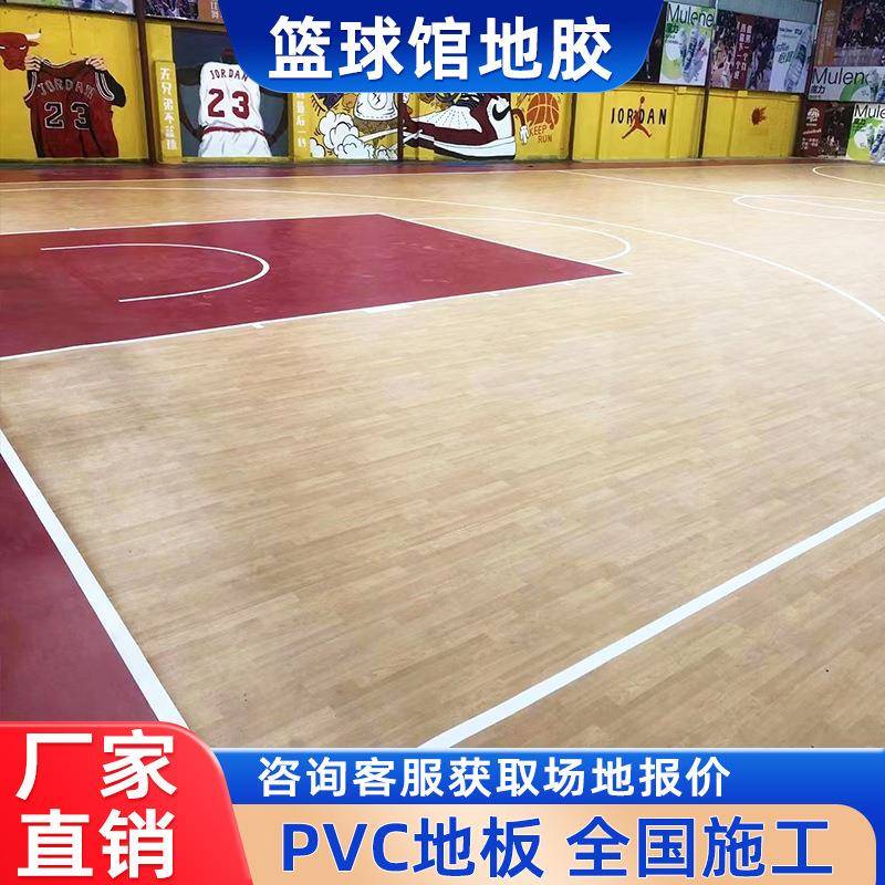 篮球场地胶pvc地板革室内篮球馆乒乓羽毛球专用塑胶地垫健身防滑