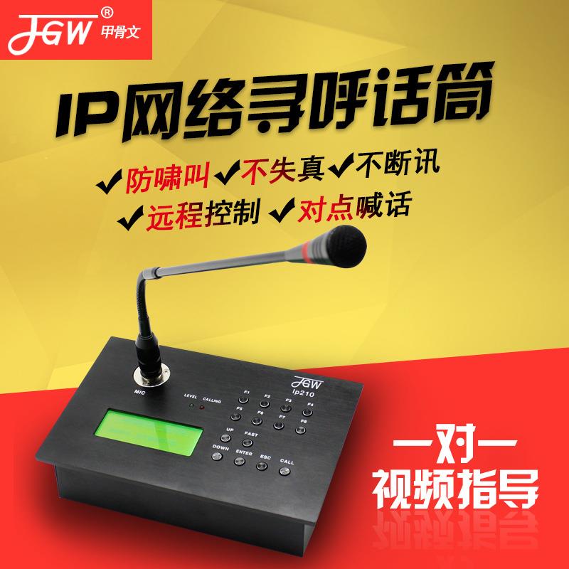 IP网络广播系统数字网络寻呼话筒广播麦克风远程分区控制语音对讲