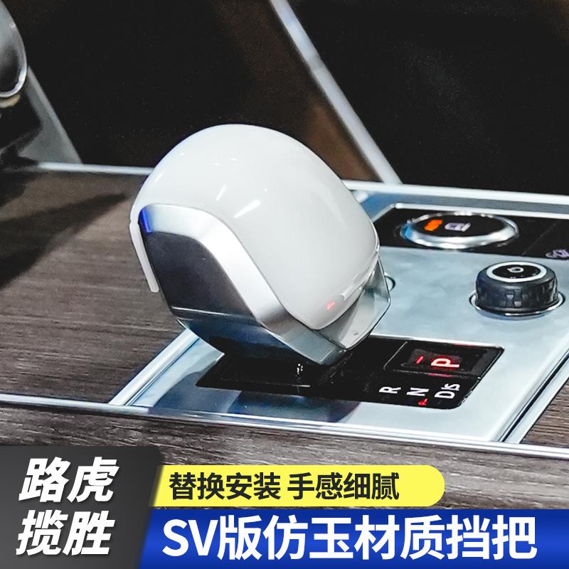 lk适用全新揽胜 2324揽运 路虎星脉 发现5水晶档把内饰改装