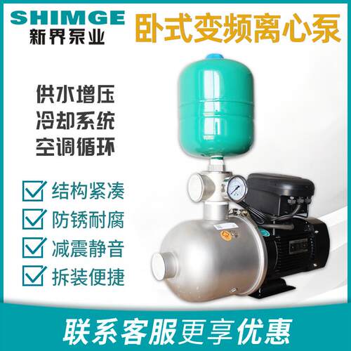 新界卧式BW系列不锈钢变频全自动泵宾馆自动增压自来水自动增压