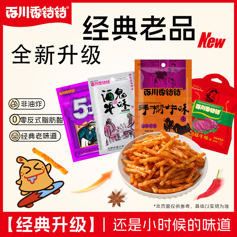 香铛铛酒鬼手撕牛肉味麻辣条网红爆款90儿时经典辣条小零食大礼包