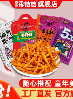 香铛铛辣条酒鬼手撕妈咪牛肉5角包8后怀旧90儿时经典小零食大礼包