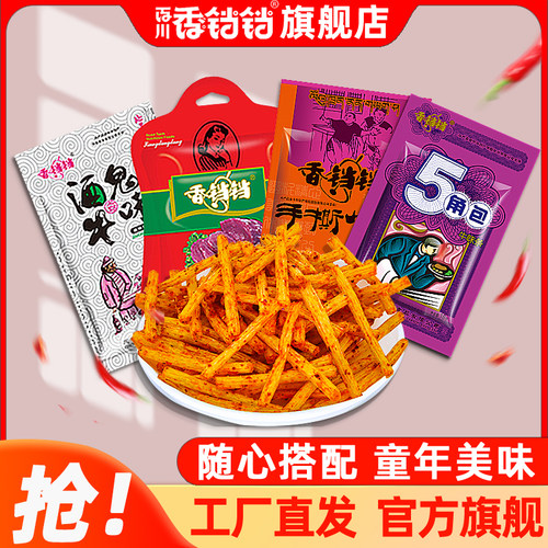 万人购买香铛铛童年美味辣条