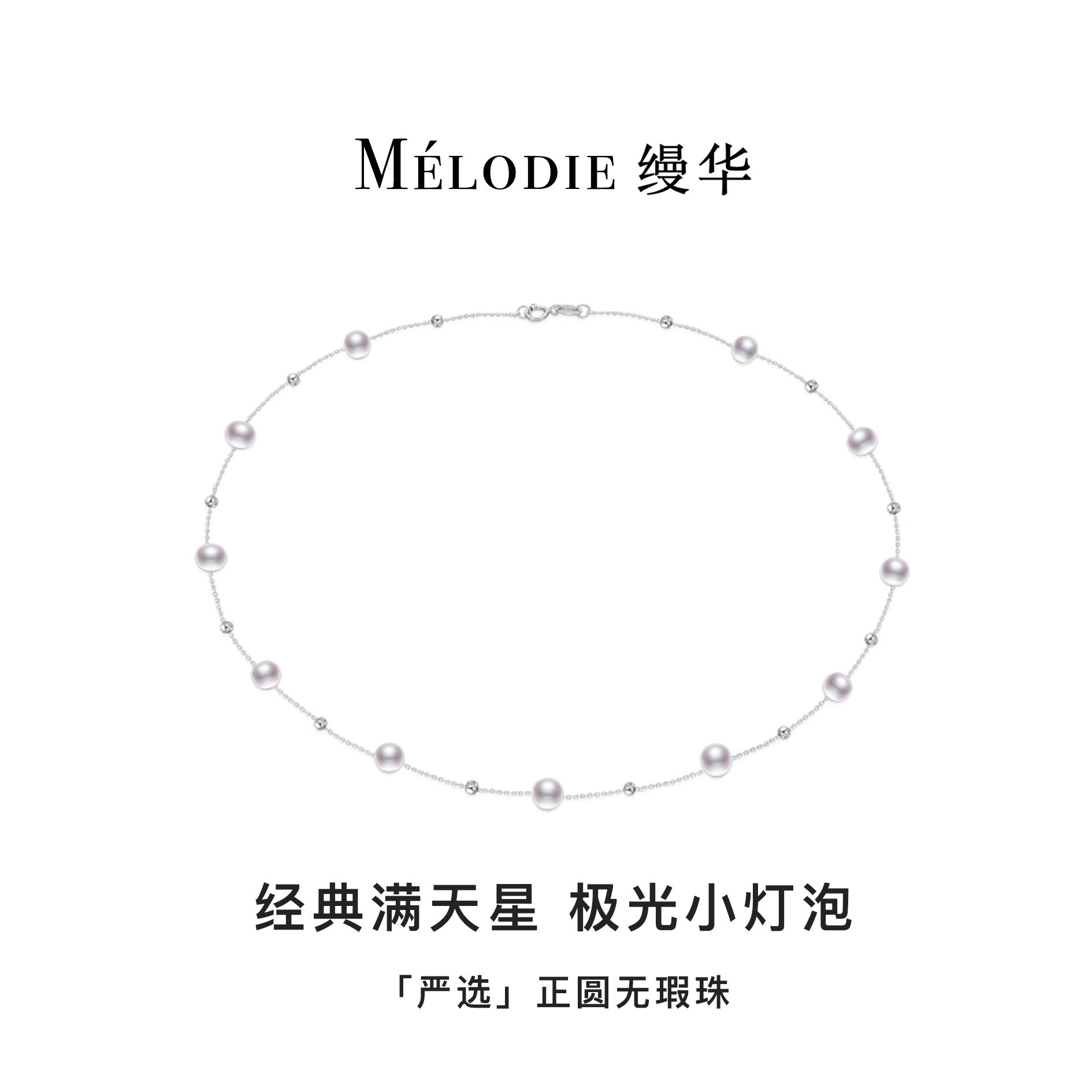 S925纯银满天星施家珍珠项链