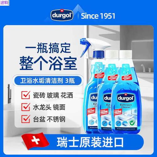 2瓶Durgol浴室清洁剂卫