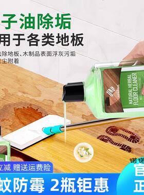 英国newbark地板清洁剂驱蚊防虫表面活性剂拖地花露水去污防霉