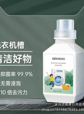 3瓶 美国DDOXOO洗衣机槽清洁剂内筒除垢免浸泡祛霉异味清洗剂