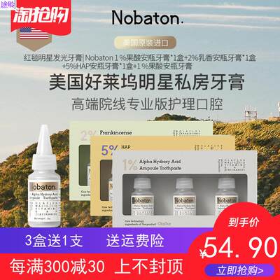 3盒送1支nobat诺巴顿牙