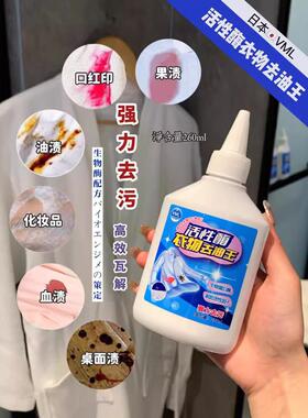 VML活性酶衣物去油王260ML净油污去油因子表面活性因子去油污神器